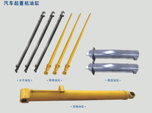 汽車起重機油缸.png