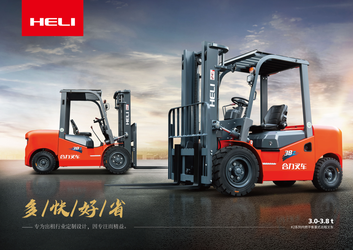 3.0-3.8t K2系列平衡重式出租叉車(chē)2.png