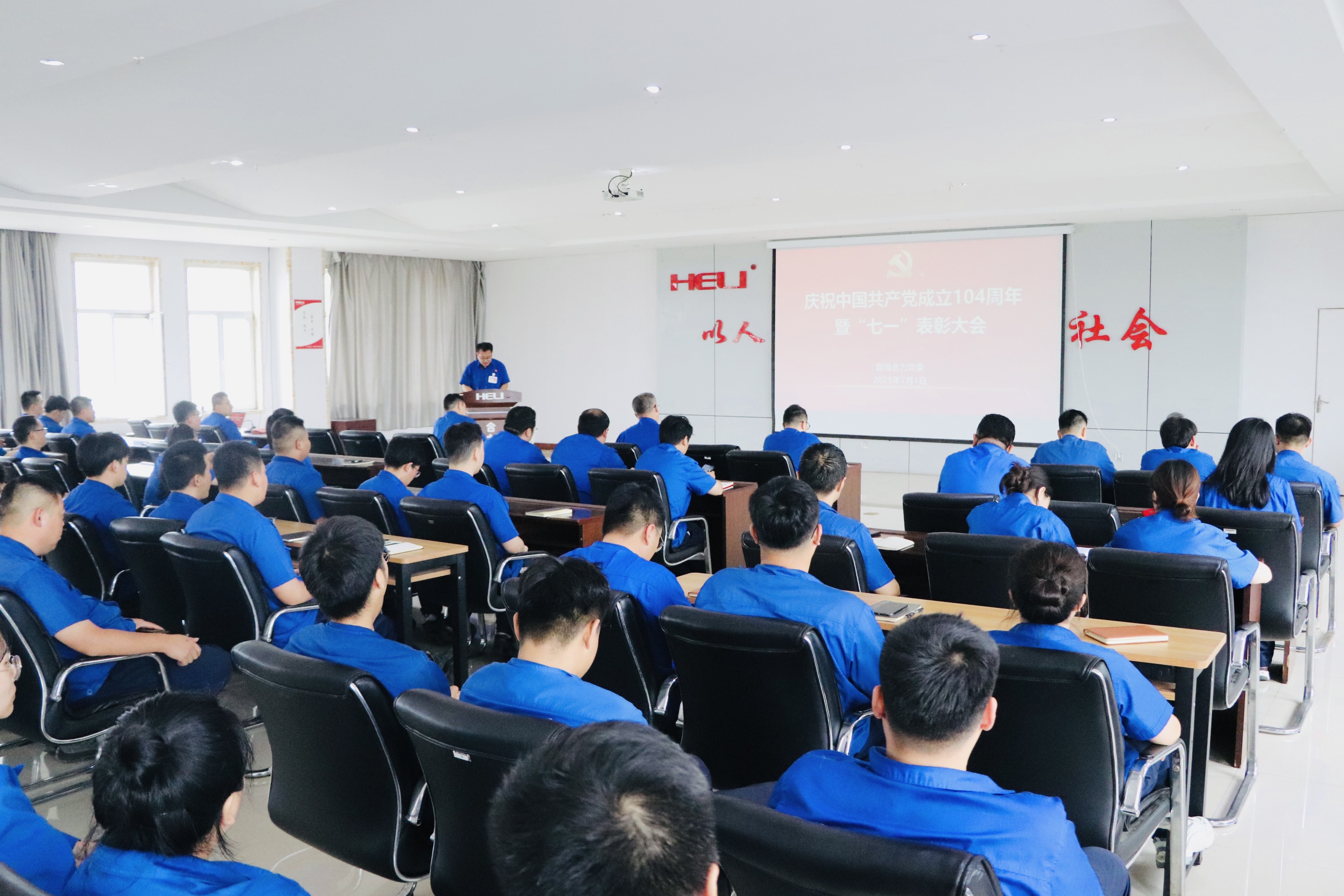 慶祝中國共產黨成立104周年暨“七一”表彰大會現場.jpg 慶祝中國共產黨成立104周年暨“七一”表彰大會現場.jpg