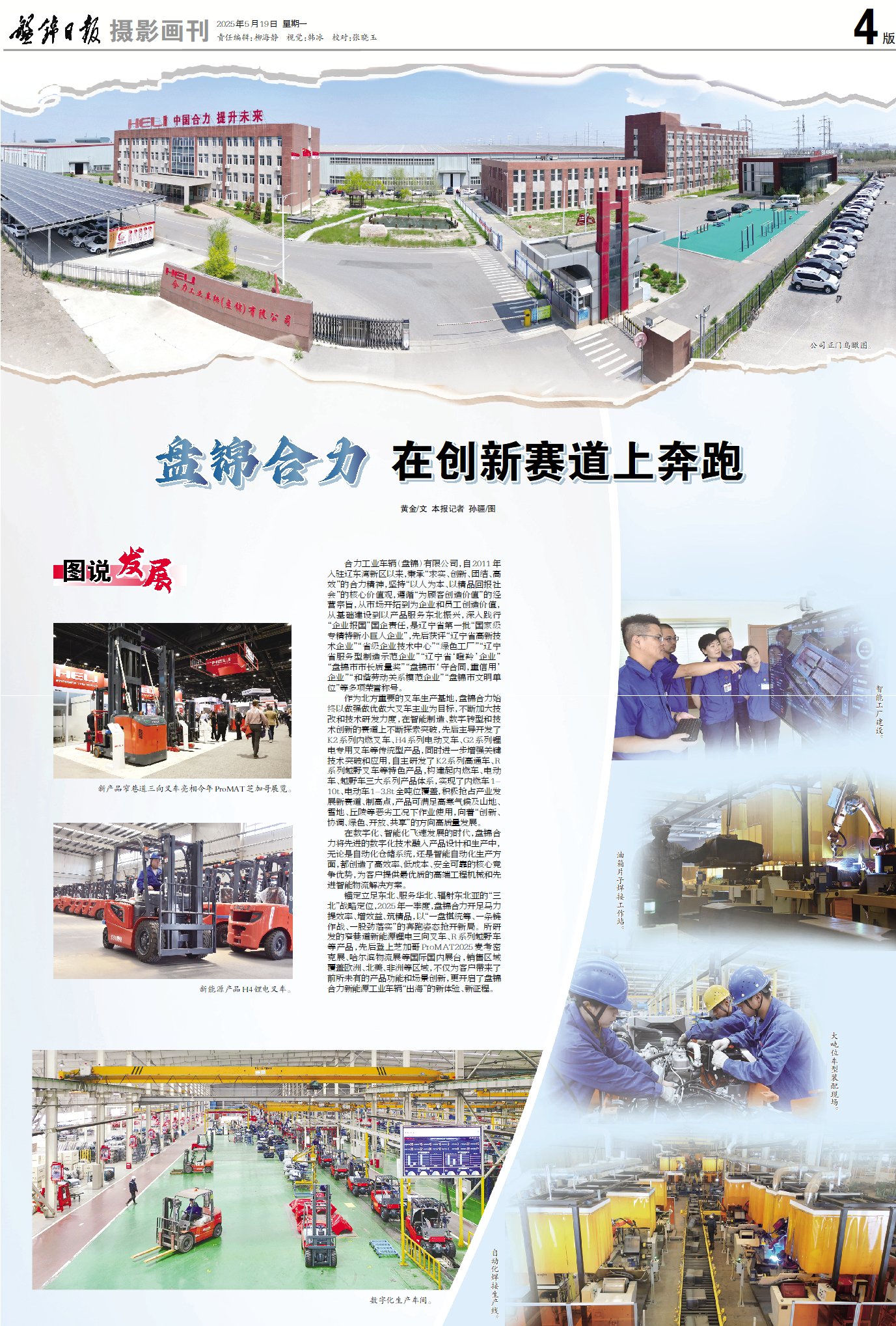 1.《盤錦日?qǐng)?bào)》刊發(fā)版面.jpg