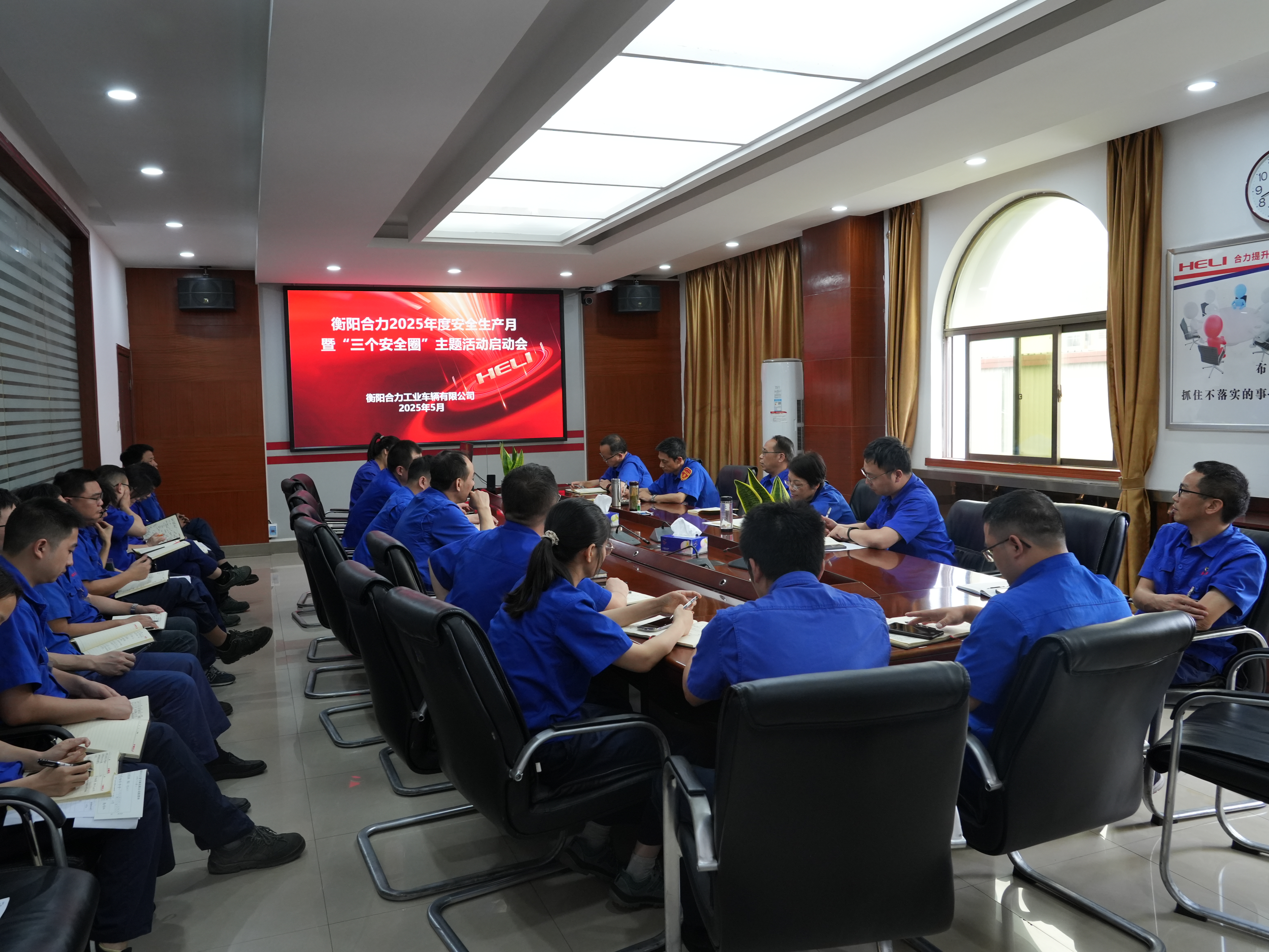 安全生產月啟動會會議現場.JPG